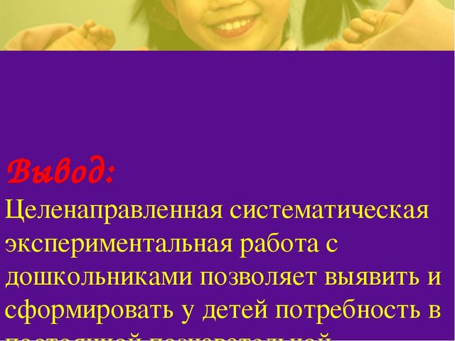 Презентация по познавательному развитию "Экспериментальная деятельность"