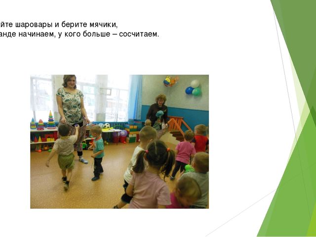 Спортивное развлечение с родителями "День ребёнка"