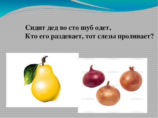 "Загадки о овощах и фруктах для малышей" Презентация
