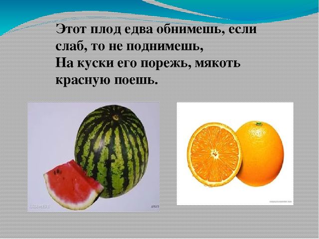 "Загадки о овощах и фруктах для малышей" Презентация