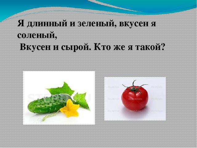 "Загадки о овощах и фруктах для малышей" Презентация