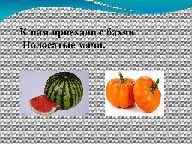 "Загадки о овощах и фруктах для малышей" Презентация