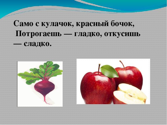 "Загадки о овощах и фруктах для малышей" Презентация