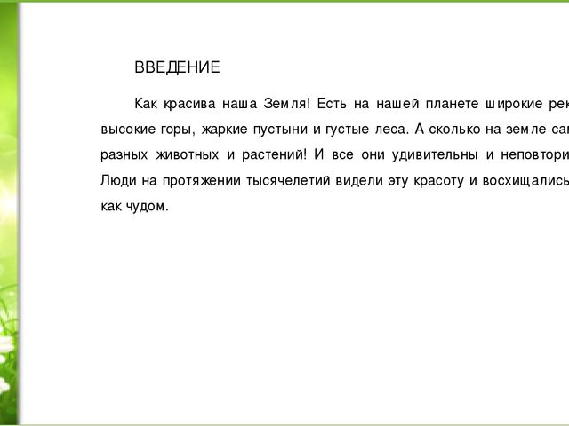 Проект «Животные нашей полосы занесенные в красную книгу»