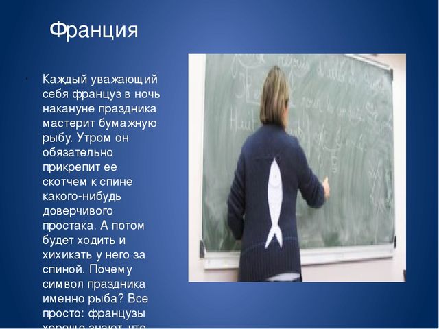 Презентация "День смеха в разных странах"