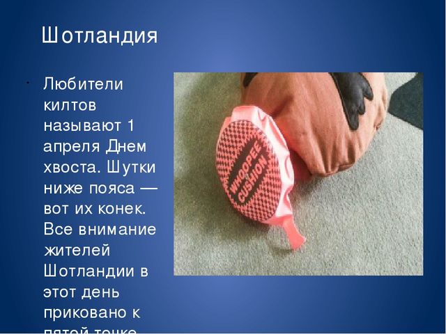 Презентация "День смеха в разных странах"