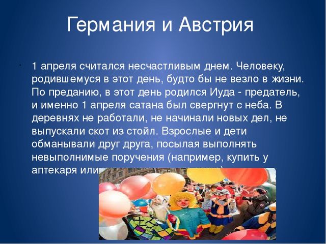 Презентация "День смеха в разных странах"