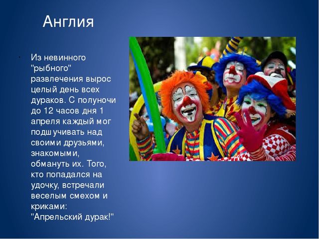 Презентация "День смеха в разных странах"