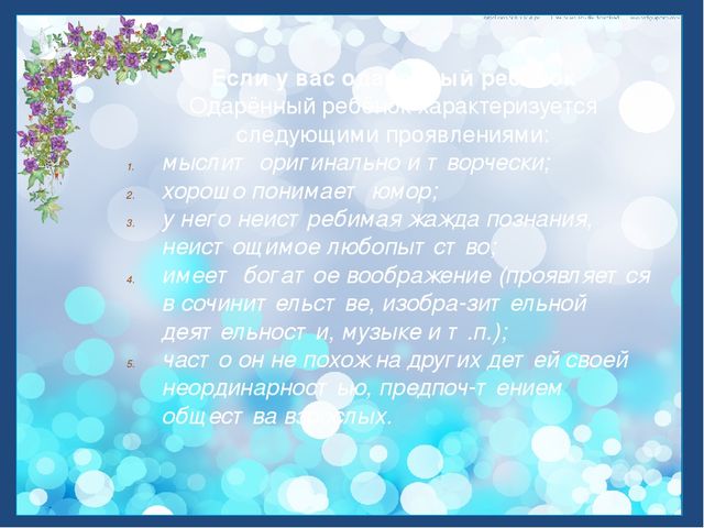Презентация "Одаренные дети - наше будущее, развитие и перспективы"
