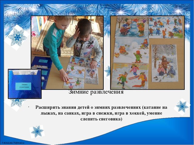 Лэпбук по познавательному развитию "Зима"