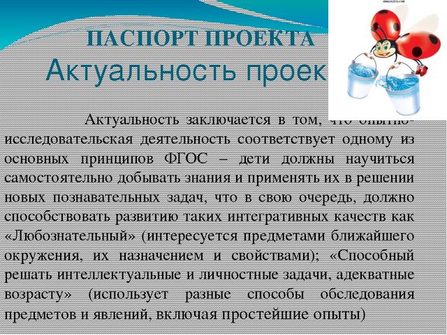Проект по познавательному развитию "Поиграем с водичкой"