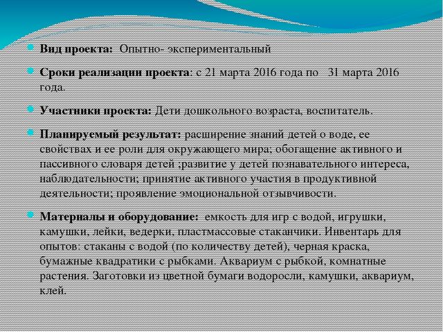 Проект по познавательному развитию "Поиграем с водичкой"
