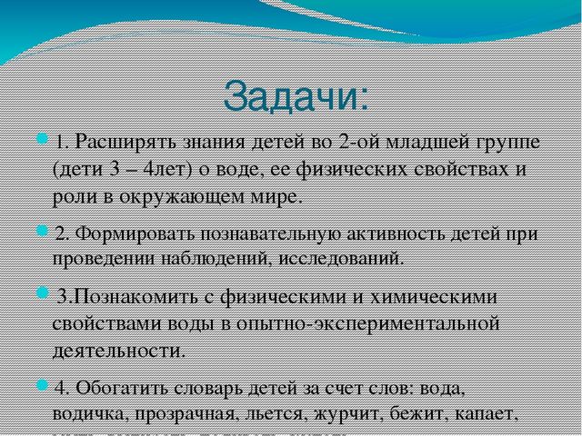 Проект по познавательному развитию "Поиграем с водичкой"