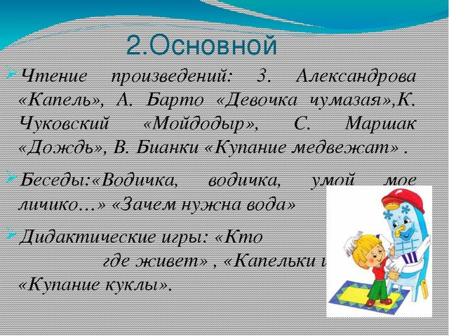 Проект по познавательному развитию "Поиграем с водичкой"