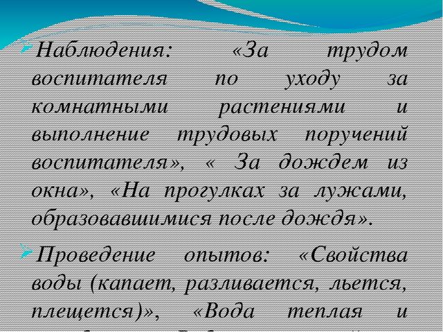 Проект по познавательному развитию "Поиграем с водичкой"