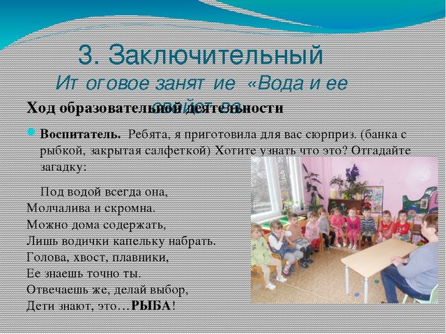 Проект по познавательному развитию "Поиграем с водичкой"