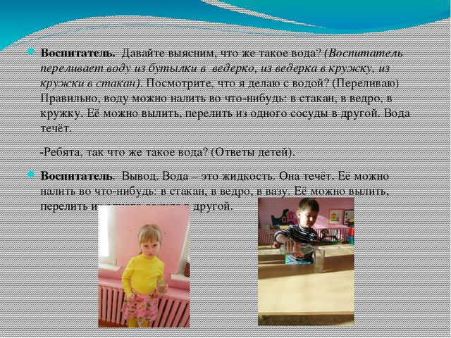 Проект по познавательному развитию "Поиграем с водичкой"