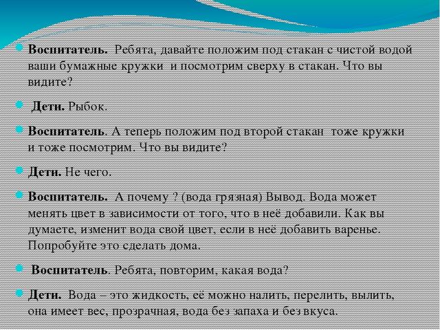 Проект по познавательному развитию "Поиграем с водичкой"