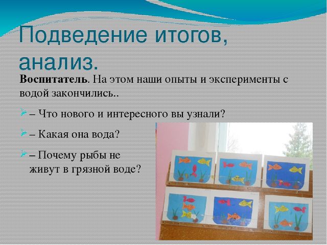 Проект по познавательному развитию "Поиграем с водичкой"