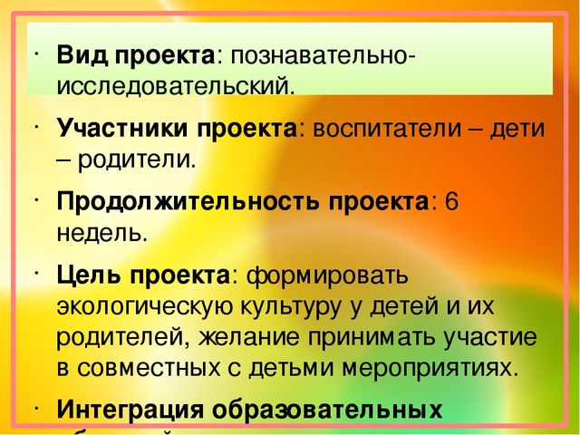 Проект по познавательному развитию "Огород на окне"