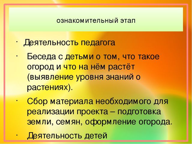 Проект по познавательному развитию "Огород на окне"
