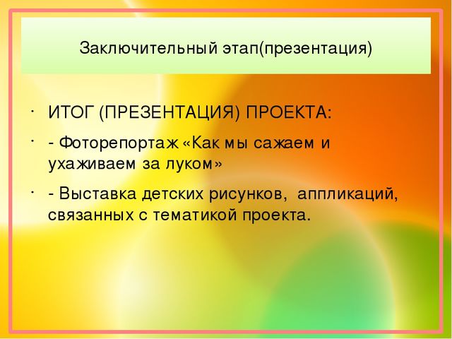 Проект по познавательному развитию "Огород на окне"