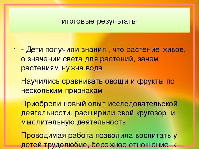 Проект по познавательному развитию "Огород на окне"