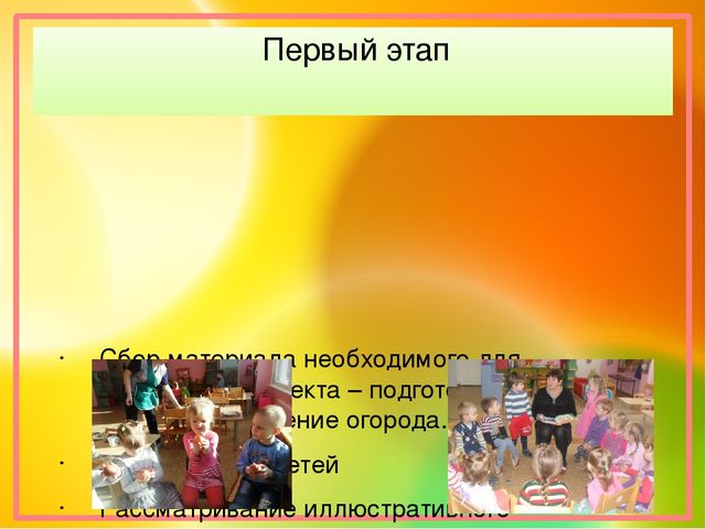 Проект по познавательному развитию "Огород на окне"