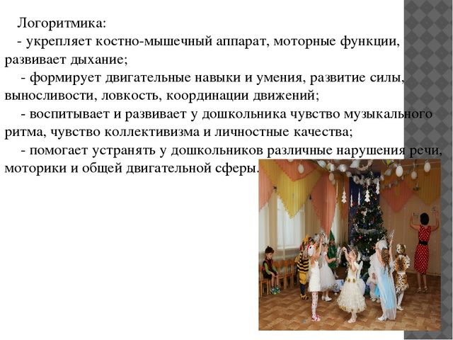 Презентация для воспитателей на тему "Логоритмика"