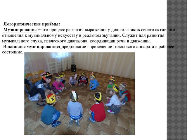 Презентация для воспитателей на тему "Логоритмика"