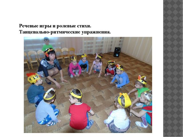Презентация для воспитателей на тему "Логоритмика"