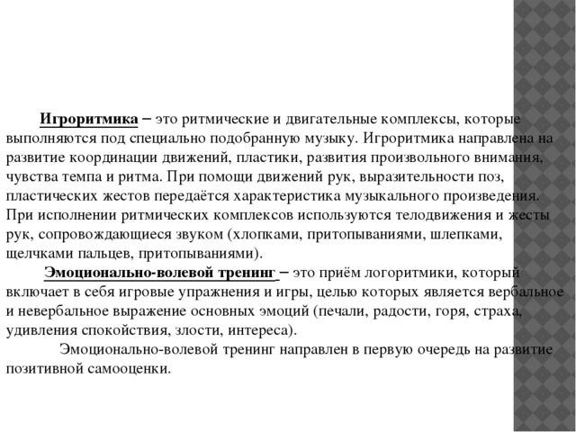 Презентация для воспитателей на тему "Логоритмика"