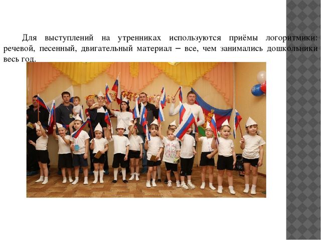 Презентация для воспитателей на тему "Логоритмика"