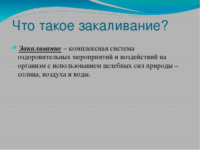 Перезентацыя на тему "Закаливание Дошкольников"