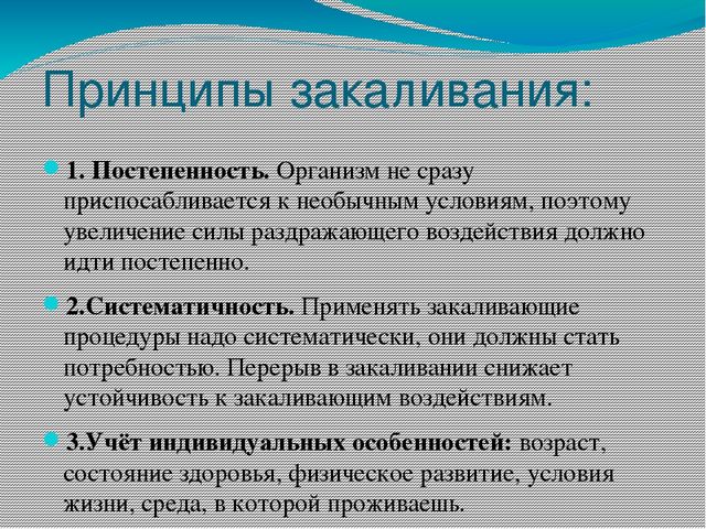 Перезентацыя на тему "Закаливание Дошкольников"