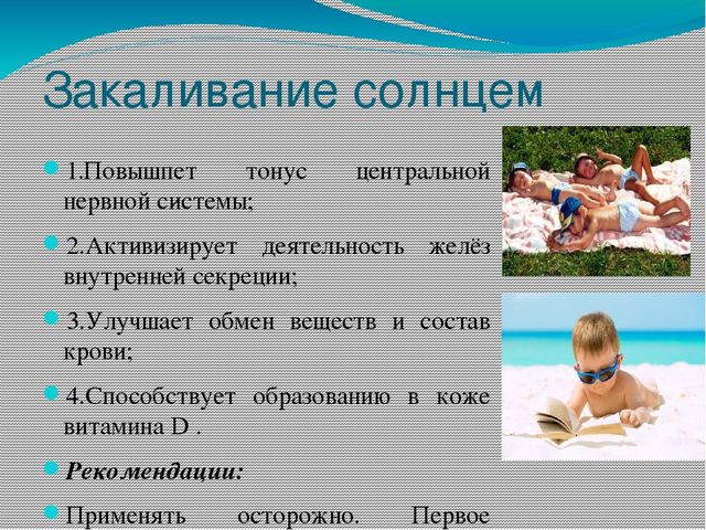 Перезентацыя на тему "Закаливание Дошкольников"