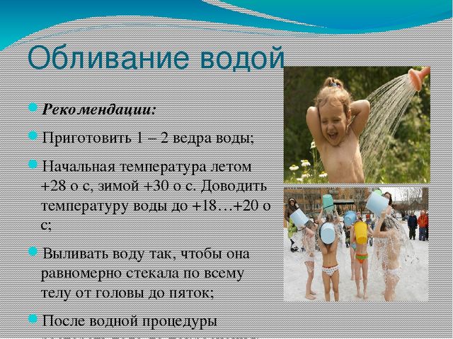 Перезентацыя на тему "Закаливание Дошкольников"