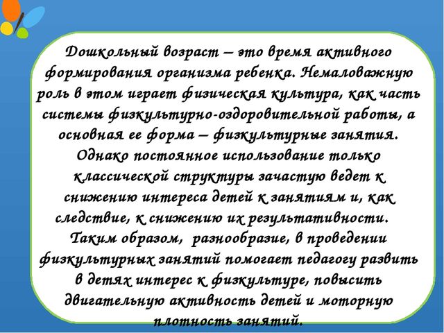Презентация по физической культуре "Виды физкультурных занятий в разных возрастных группах"