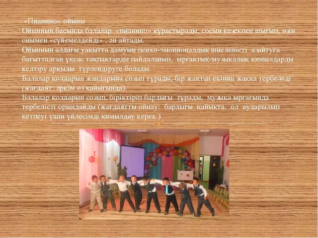 Проект «Мектепке дейінгі білім беру мекемелеріндегі балалардың музыкалық дамуындағы дидактикалық ойындар»"