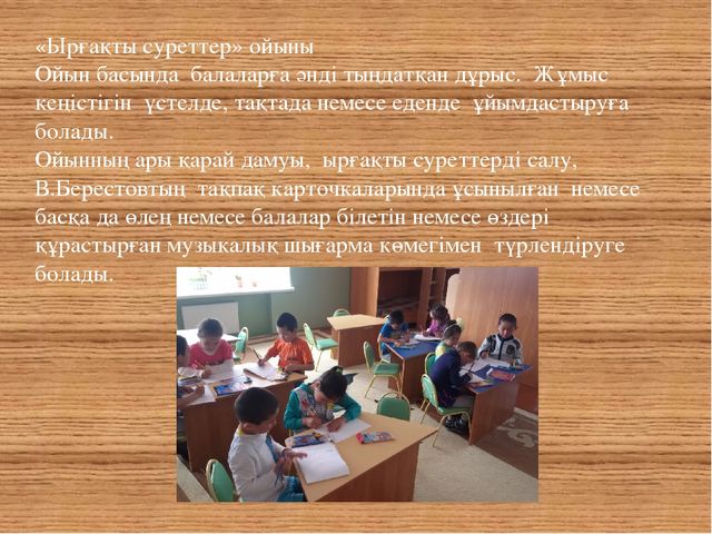 Проект «Мектепке дейінгі білім беру мекемелеріндегі балалардың музыкалық дамуындағы дидактикалық ойындар»"