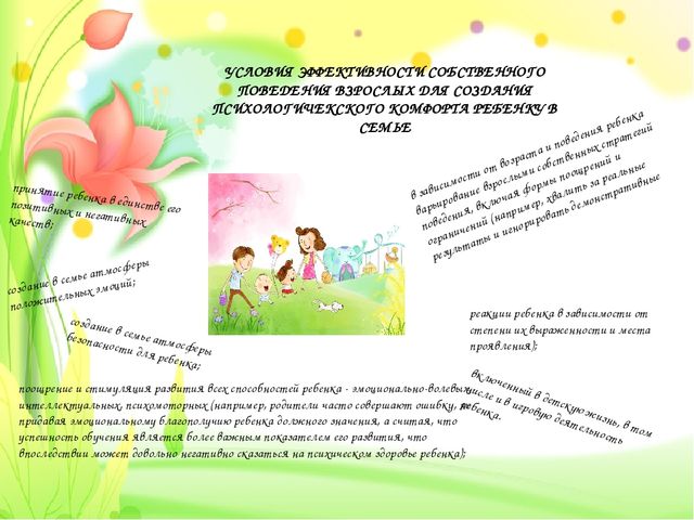 Презентация для родителей по теме "ЭМОЦИОНАЛЬНОЕ БЛАГОПОЛУЧИЕ РЕБЕНКА В СЕМЬЕ"