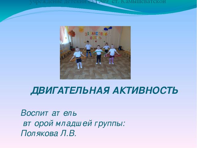 Презентация для воспитателей по теме ЗОЖ "Будь здоров, малыш!"