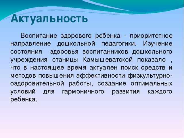 Презентация для воспитателей по теме ЗОЖ "Будь здоров, малыш!"