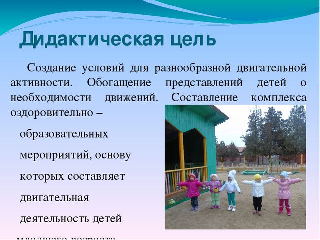 Презентация для воспитателей по теме ЗОЖ "Будь здоров, малыш!"