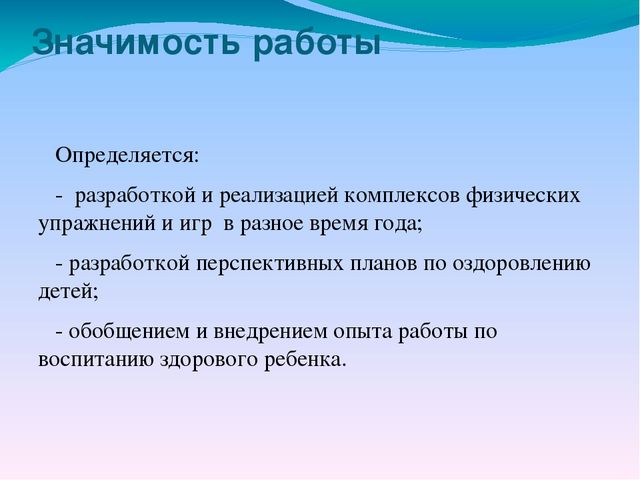 Презентация для воспитателей по теме ЗОЖ "Будь здоров, малыш!"