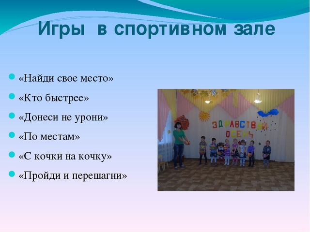 Презентация для воспитателей по теме ЗОЖ "Будь здоров, малыш!"