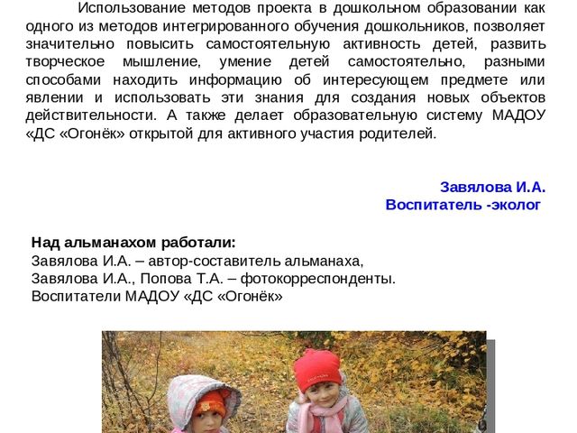 Альманах для родителей "Экологические проекты"