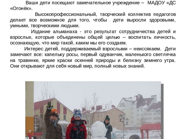 Альманах для родителей "Экологические проекты"