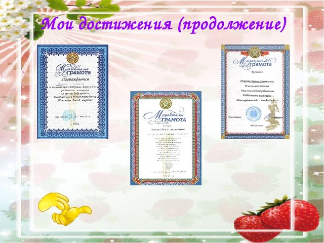Презентация на тему "Портфолио воспитателя детского сада"