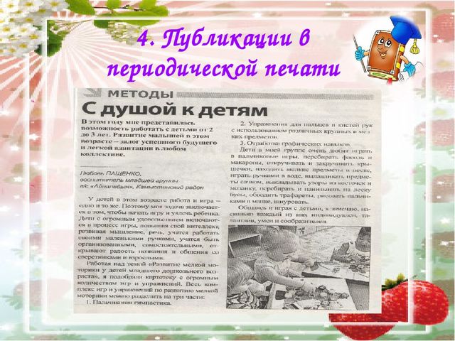Презентация на тему "Портфолио воспитателя детского сада"